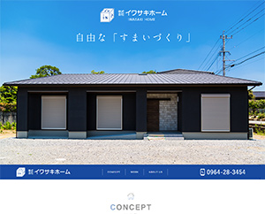 イワサキホーム