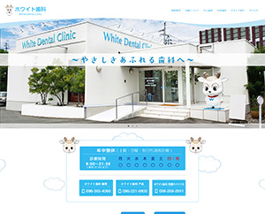ホワイト歯科