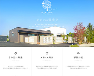 ソラクリニック