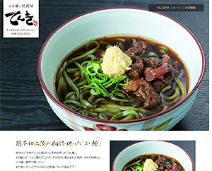 よも麺と居酒屋　てんき